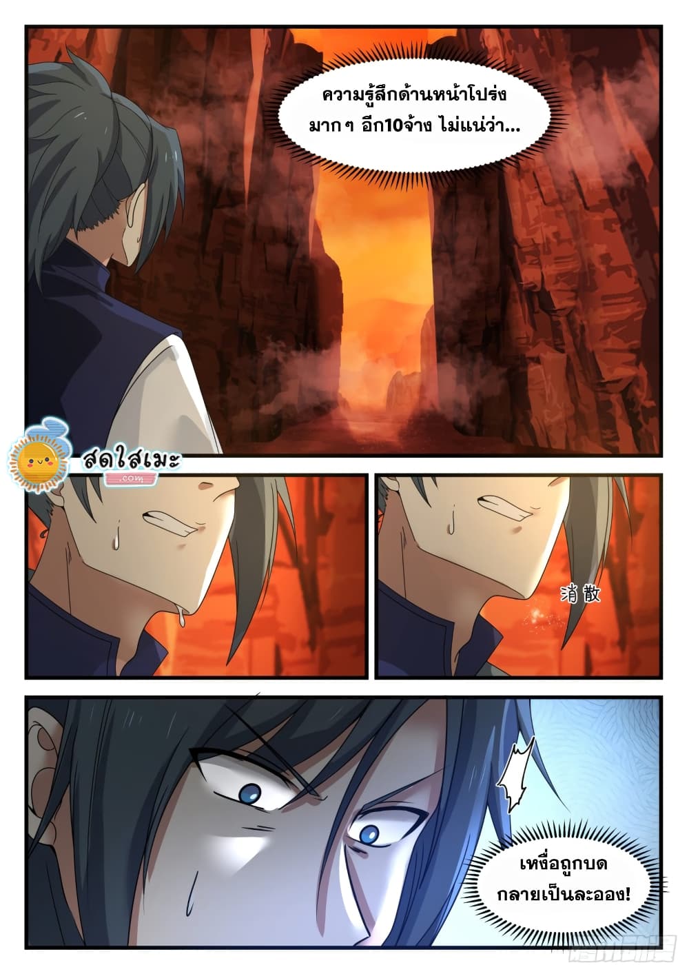 Martial Peak เทพยุทธ์เหนือโลก page 3