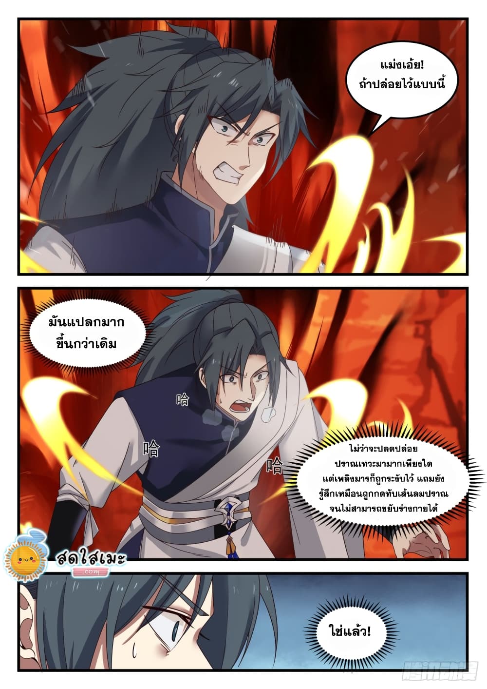 Martial Peak เทพยุทธ์เหนือโลก page 4