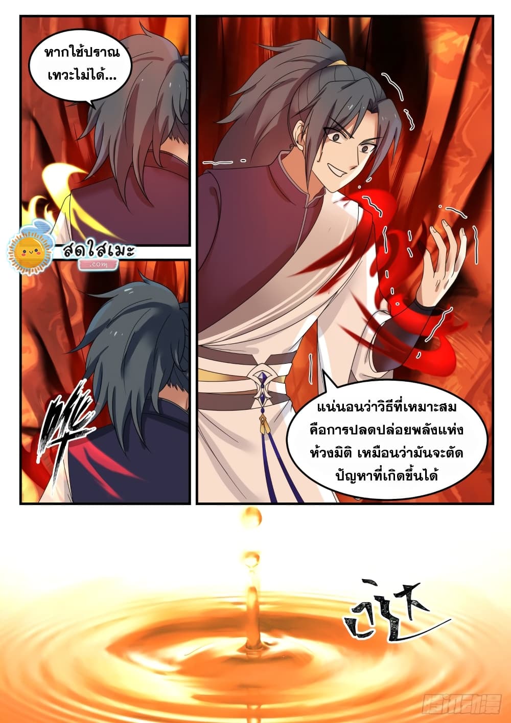 Martial Peak เทพยุทธ์เหนือโลก page 5