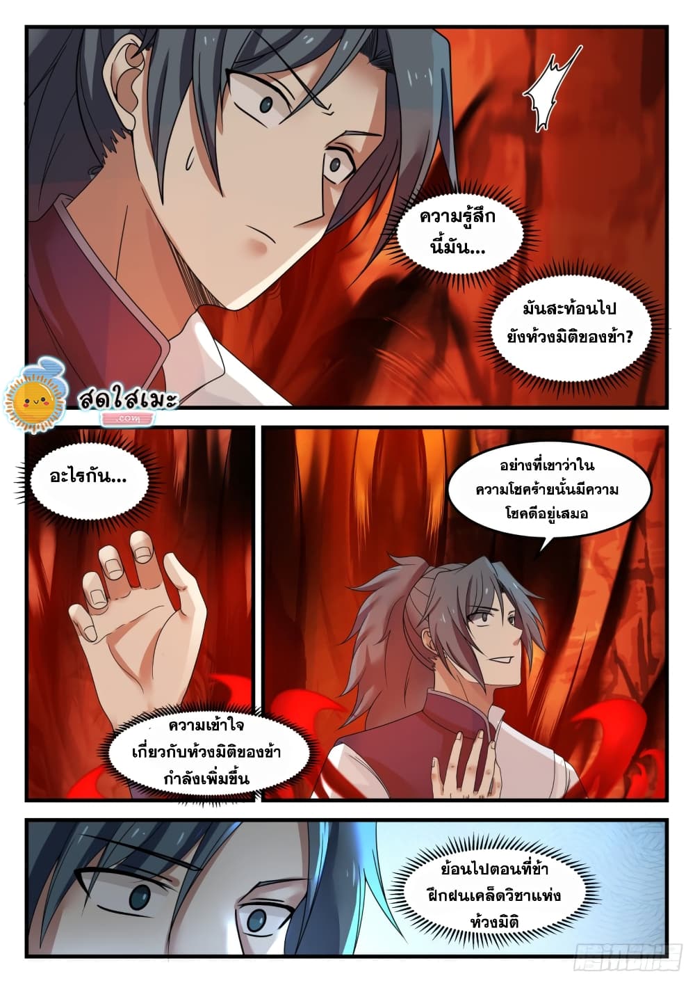 Martial Peak เทพยุทธ์เหนือโลก page 6