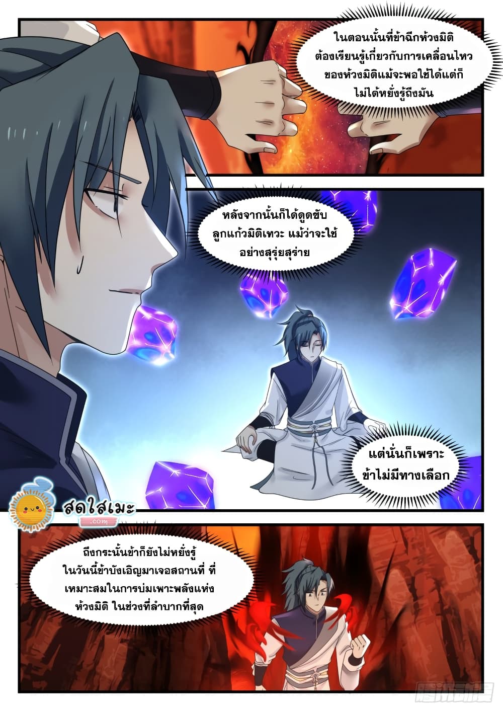Martial Peak เทพยุทธ์เหนือโลก page 7