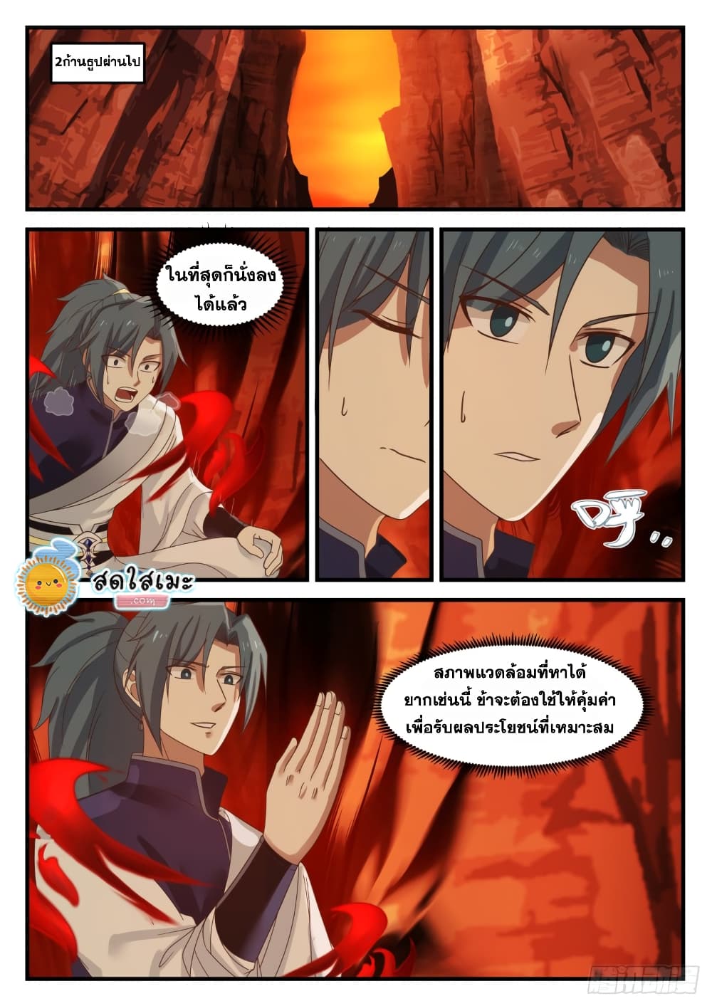 Martial Peak เทพยุทธ์เหนือโลก page 8
