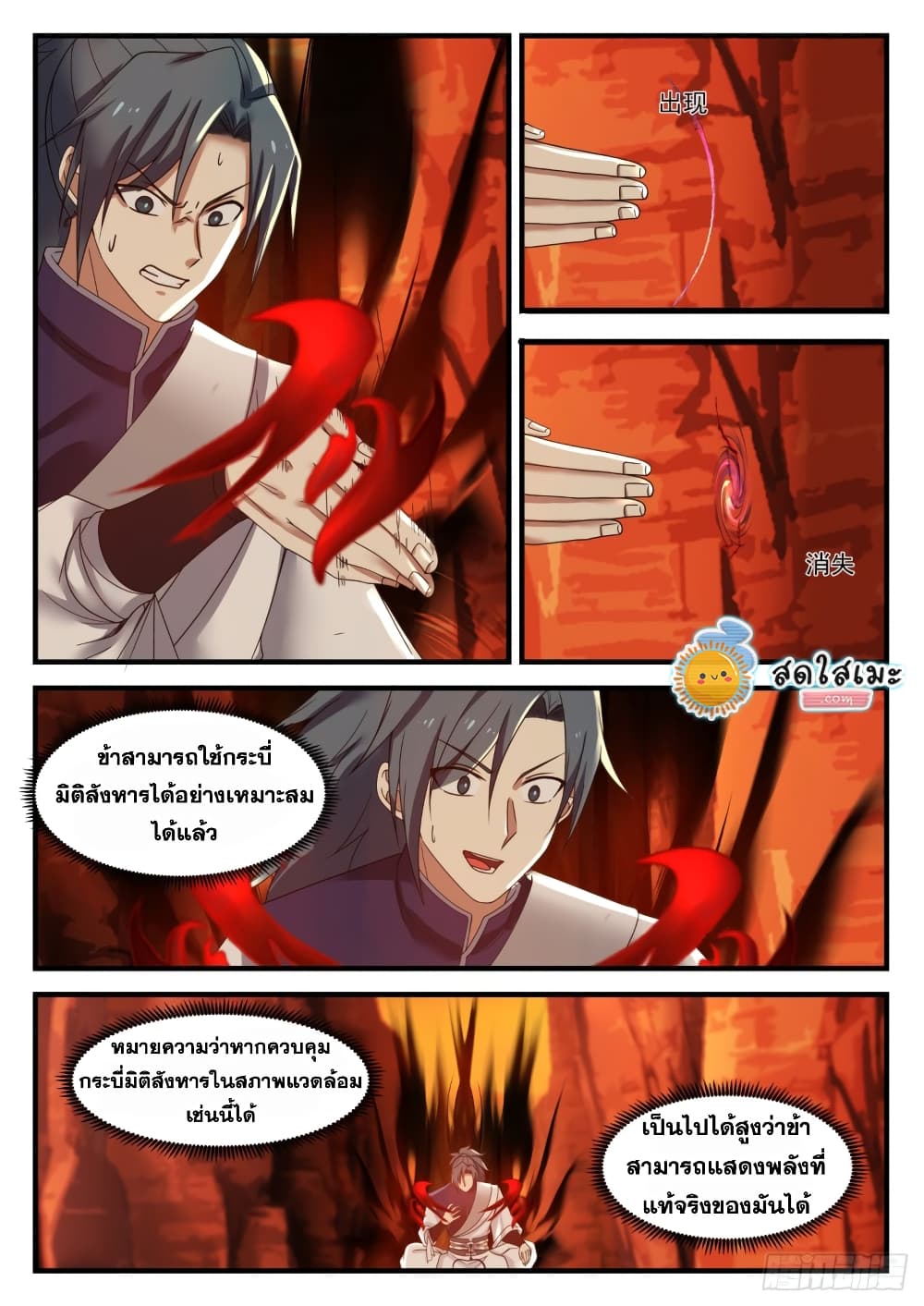 Martial Peak เทพยุทธ์เหนือโลก page 9