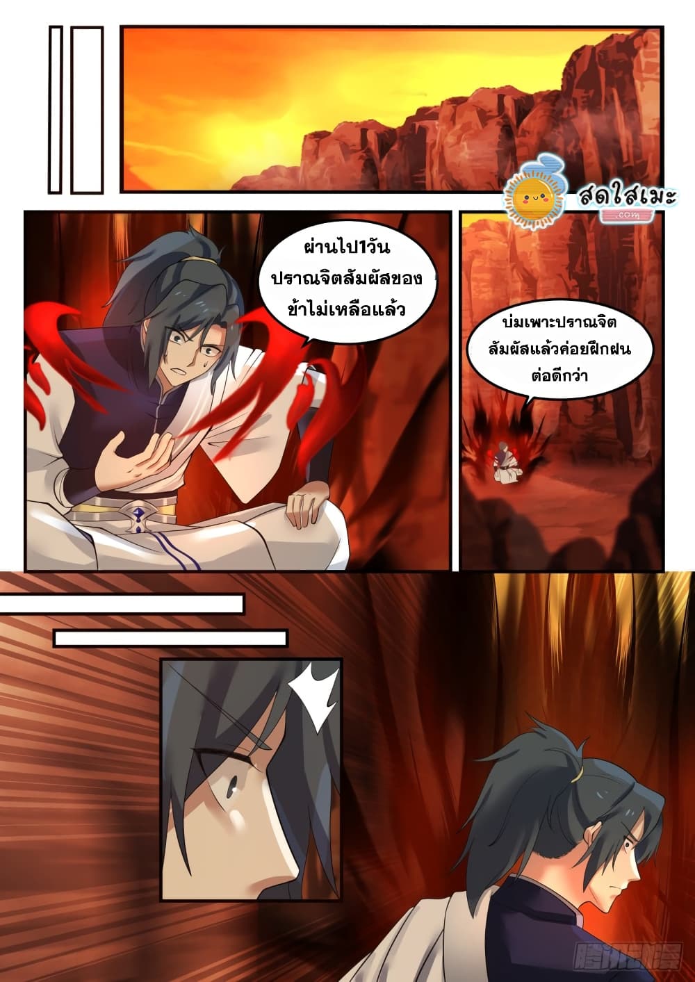 Martial Peak เทพยุทธ์เหนือโลก page 10