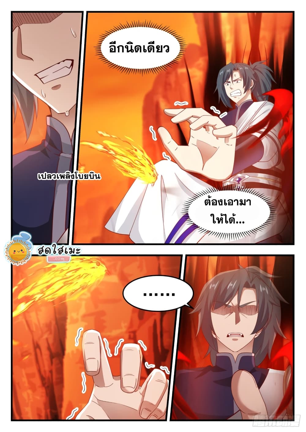 Martial Peak เทพยุทธ์เหนือโลก page 2