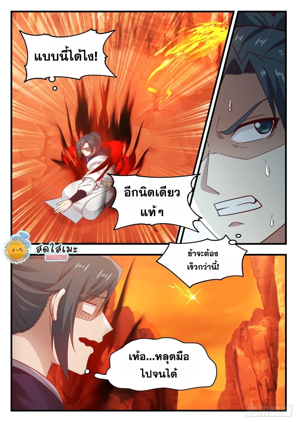 Martial Peak เทพยุทธ์เหนือโลก page 3