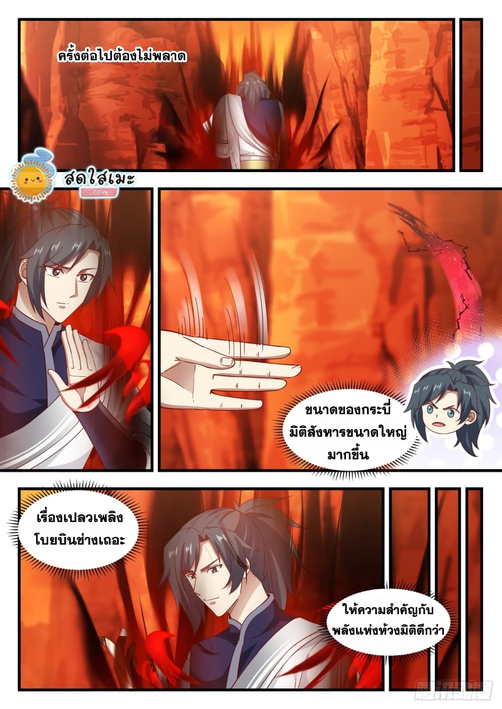 Martial Peak เทพยุทธ์เหนือโลก page 4