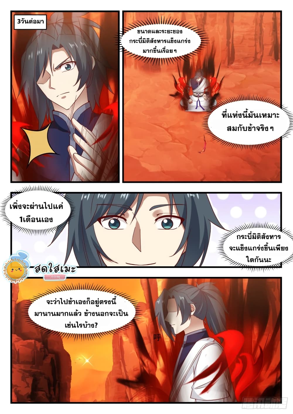 Martial Peak เทพยุทธ์เหนือโลก page 5