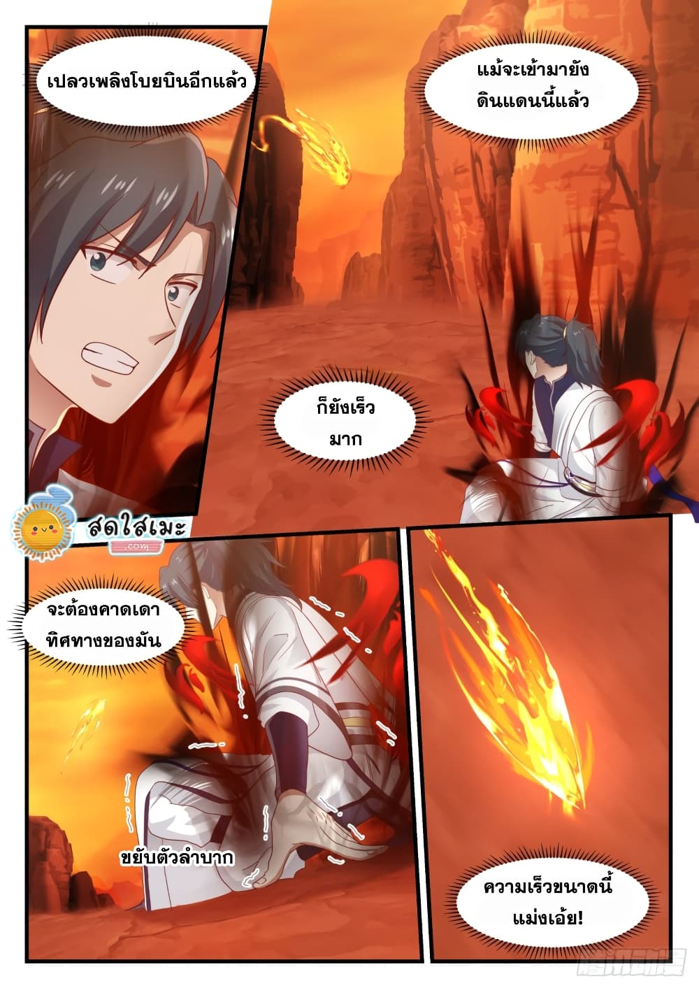 Martial Peak เทพยุทธ์เหนือโลก page 6
