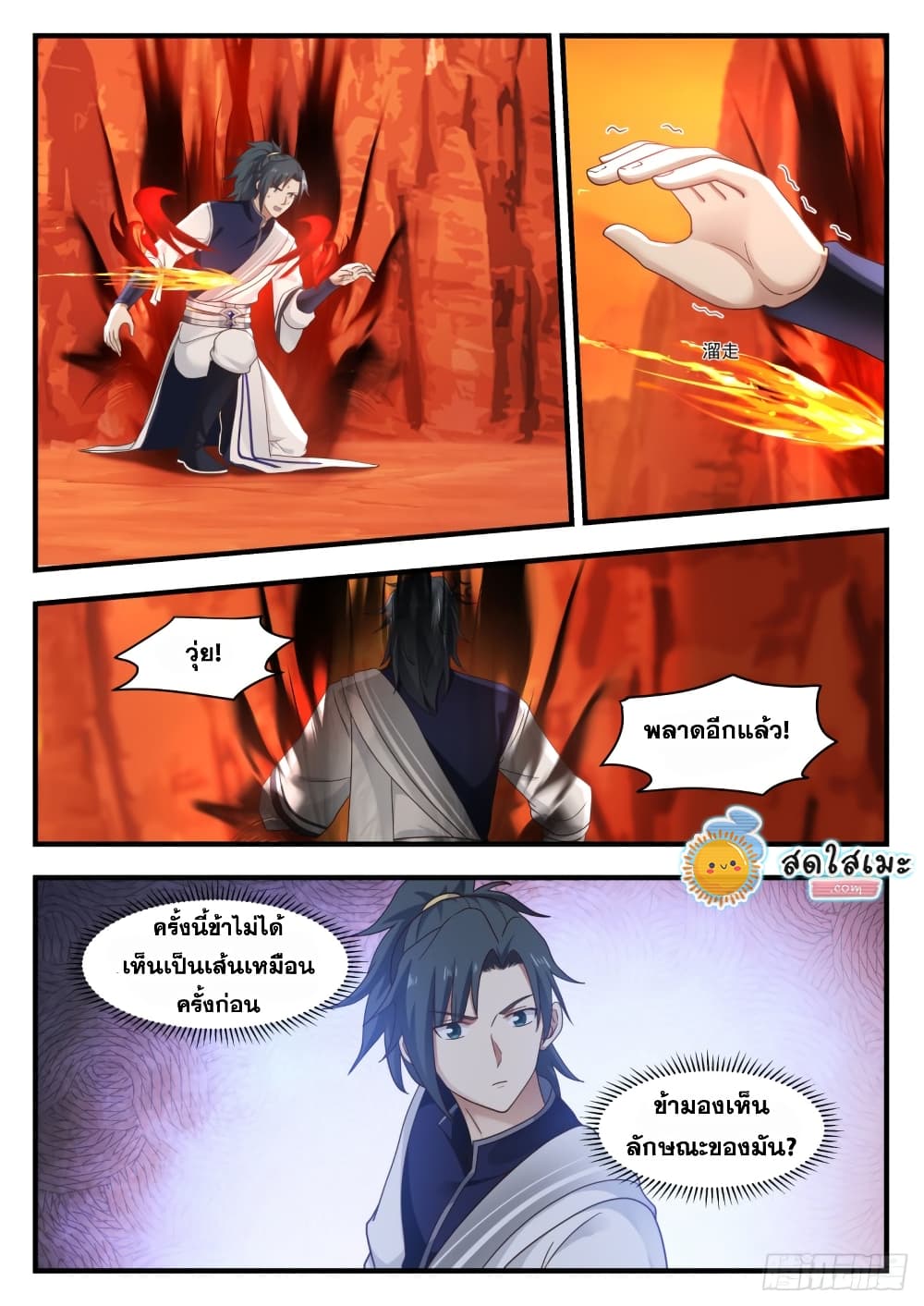 Martial Peak เทพยุทธ์เหนือโลก page 7