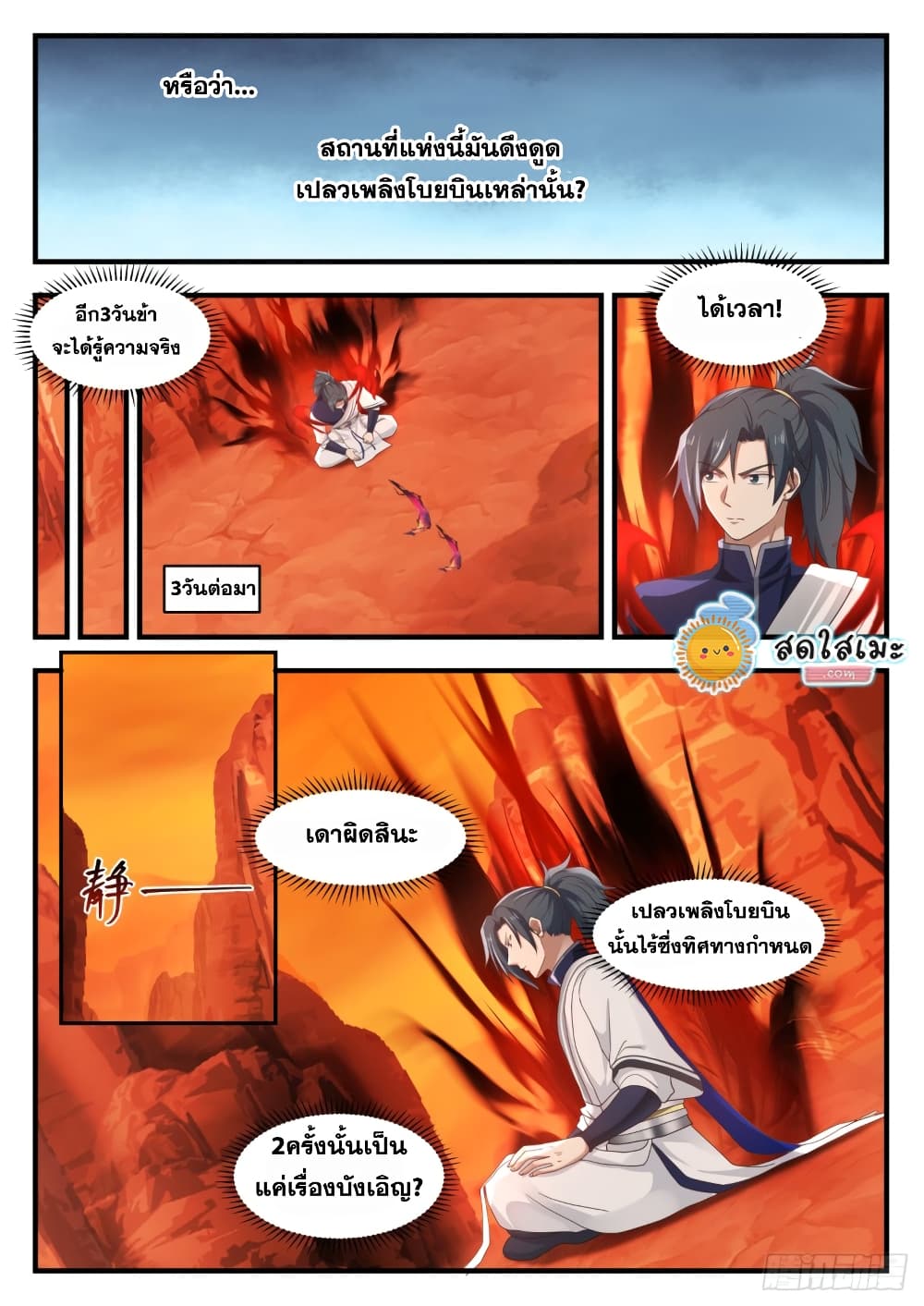 Martial Peak เทพยุทธ์เหนือโลก page 8