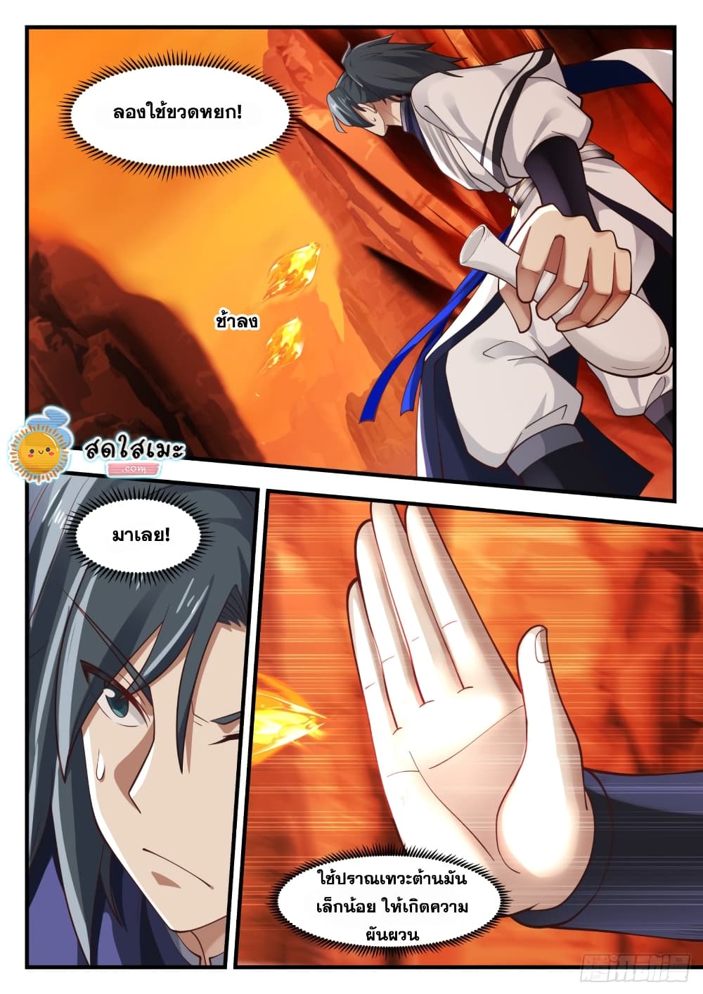 Martial Peak เทพยุทธ์เหนือโลก page 9