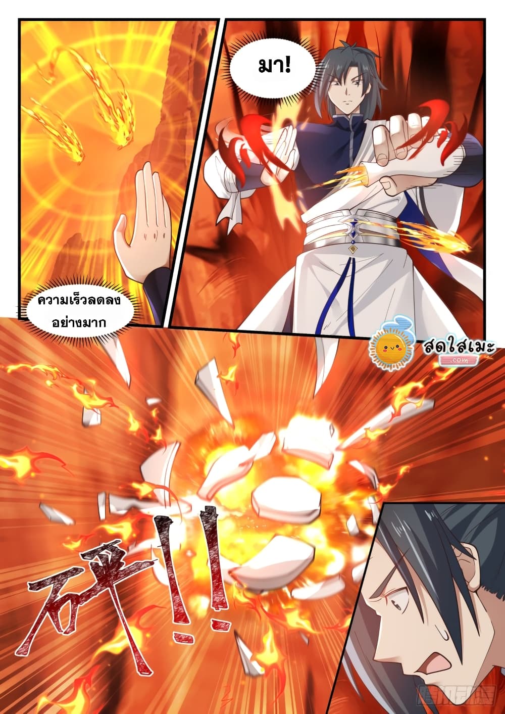 Martial Peak เทพยุทธ์เหนือโลก page 10