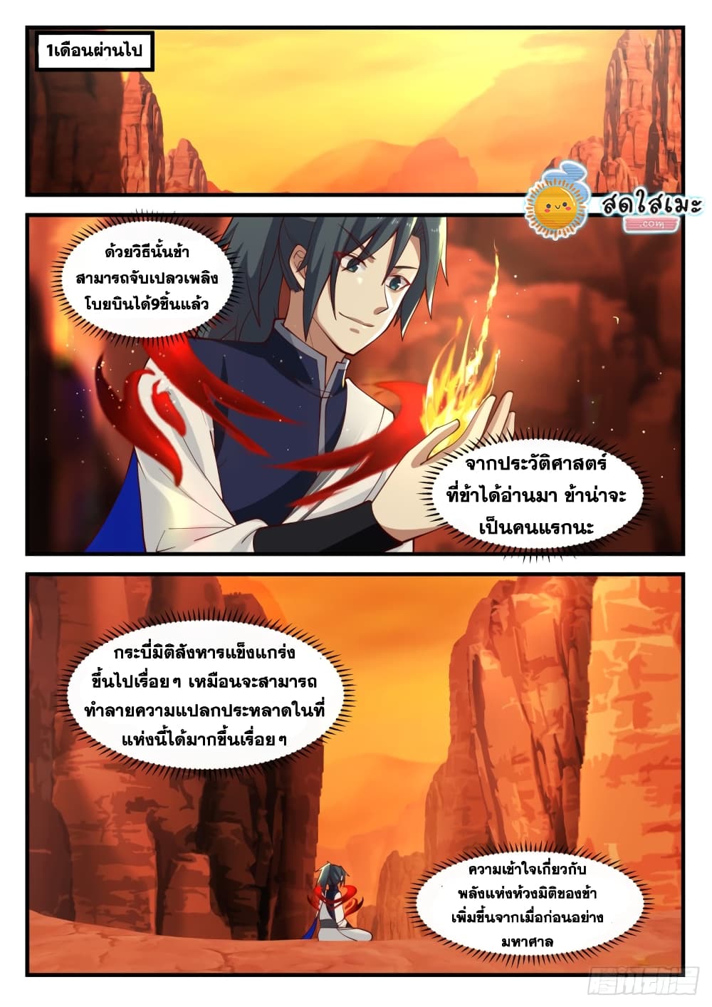 Martial Peak เทพยุทธ์เหนือโลก page 2