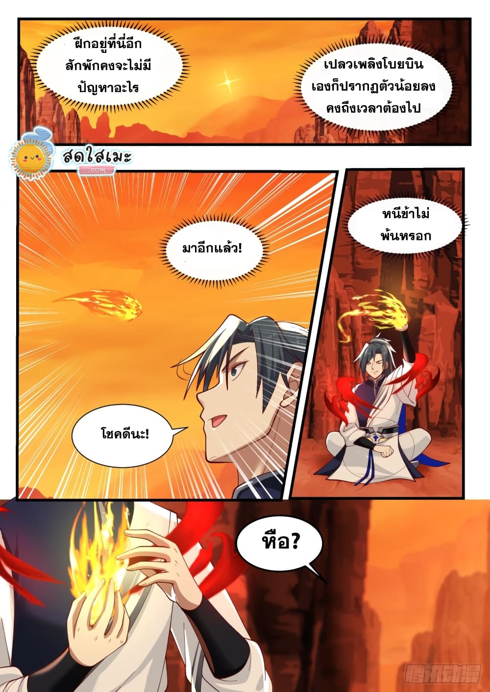 Martial Peak เทพยุทธ์เหนือโลก page 3
