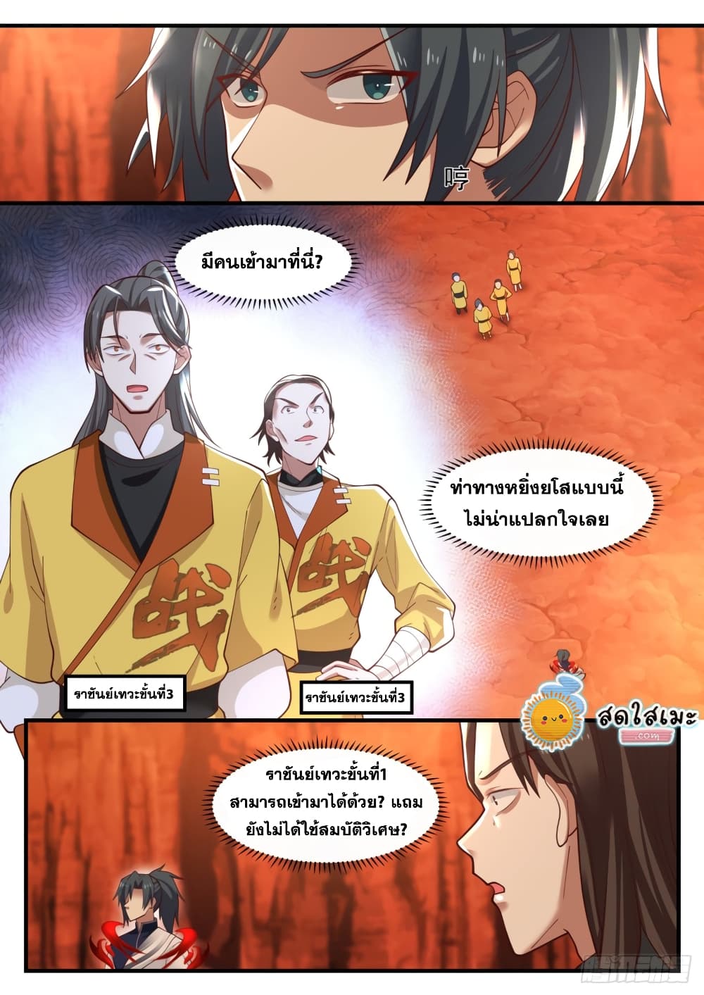 Martial Peak เทพยุทธ์เหนือโลก page 4