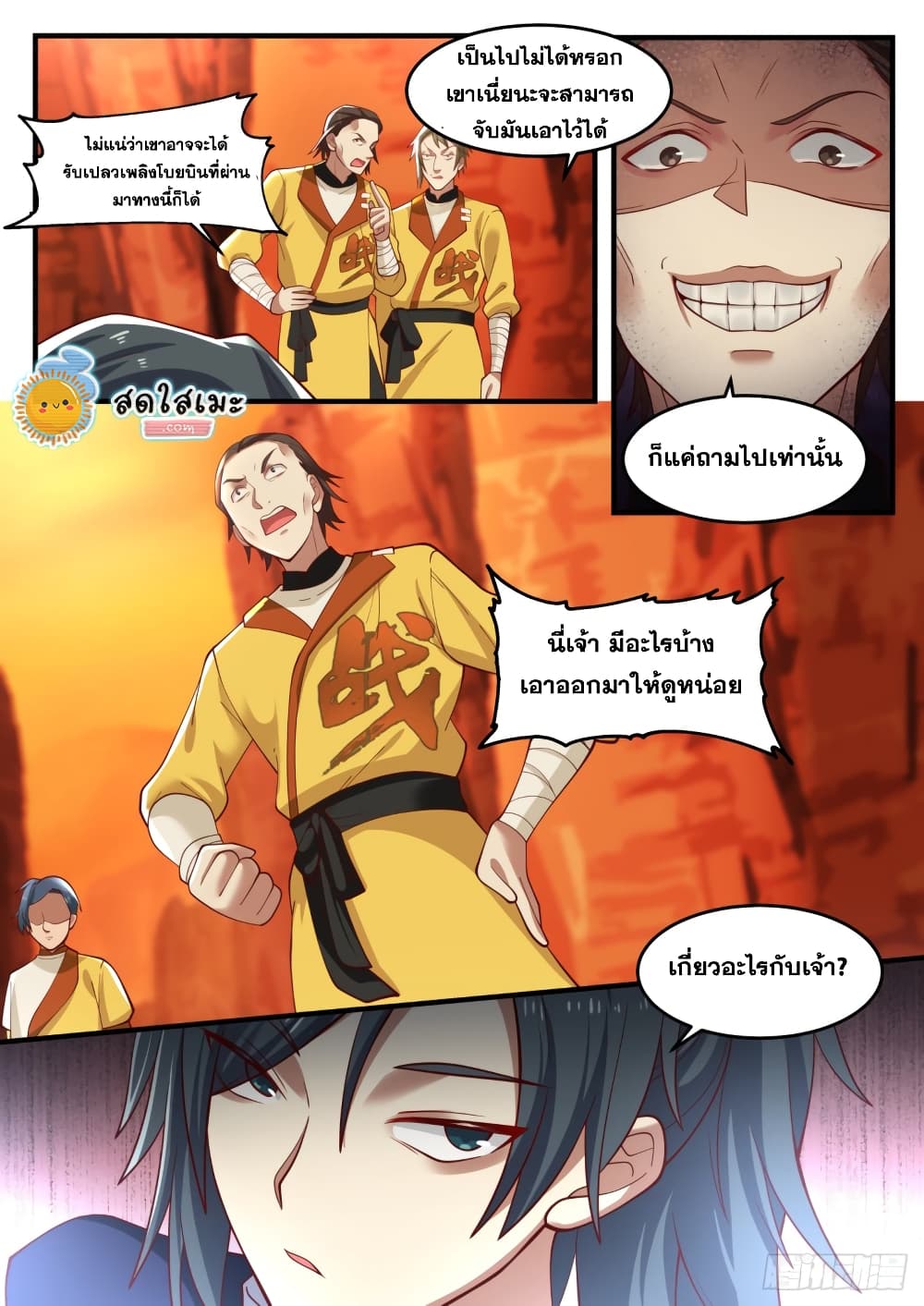 Martial Peak เทพยุทธ์เหนือโลก page 5