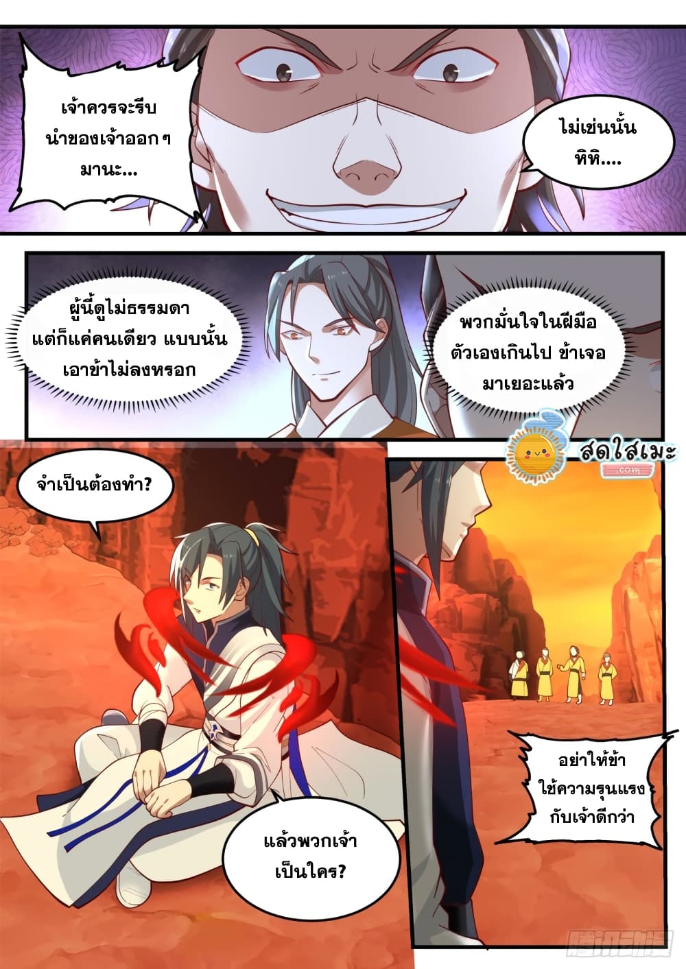 Martial Peak เทพยุทธ์เหนือโลก page 6