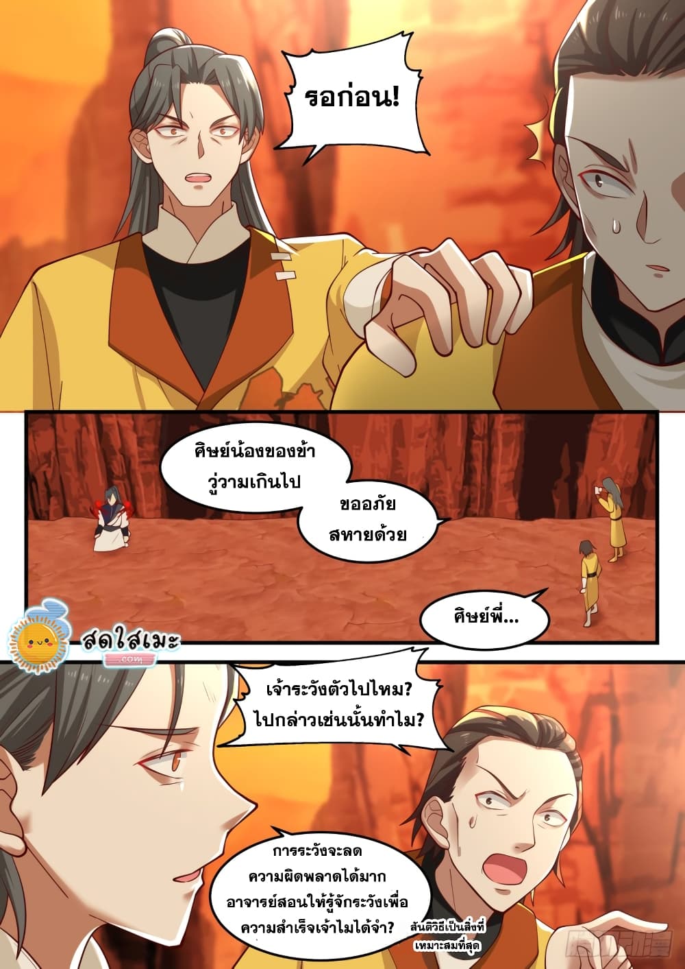 Martial Peak เทพยุทธ์เหนือโลก page 7