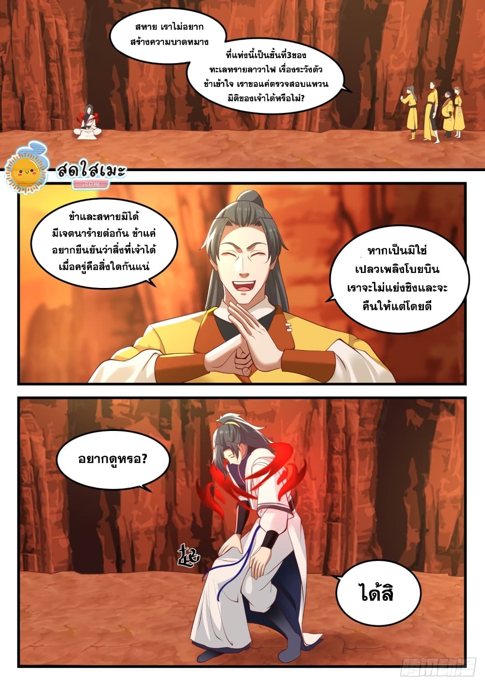 Martial Peak เทพยุทธ์เหนือโลก page 8