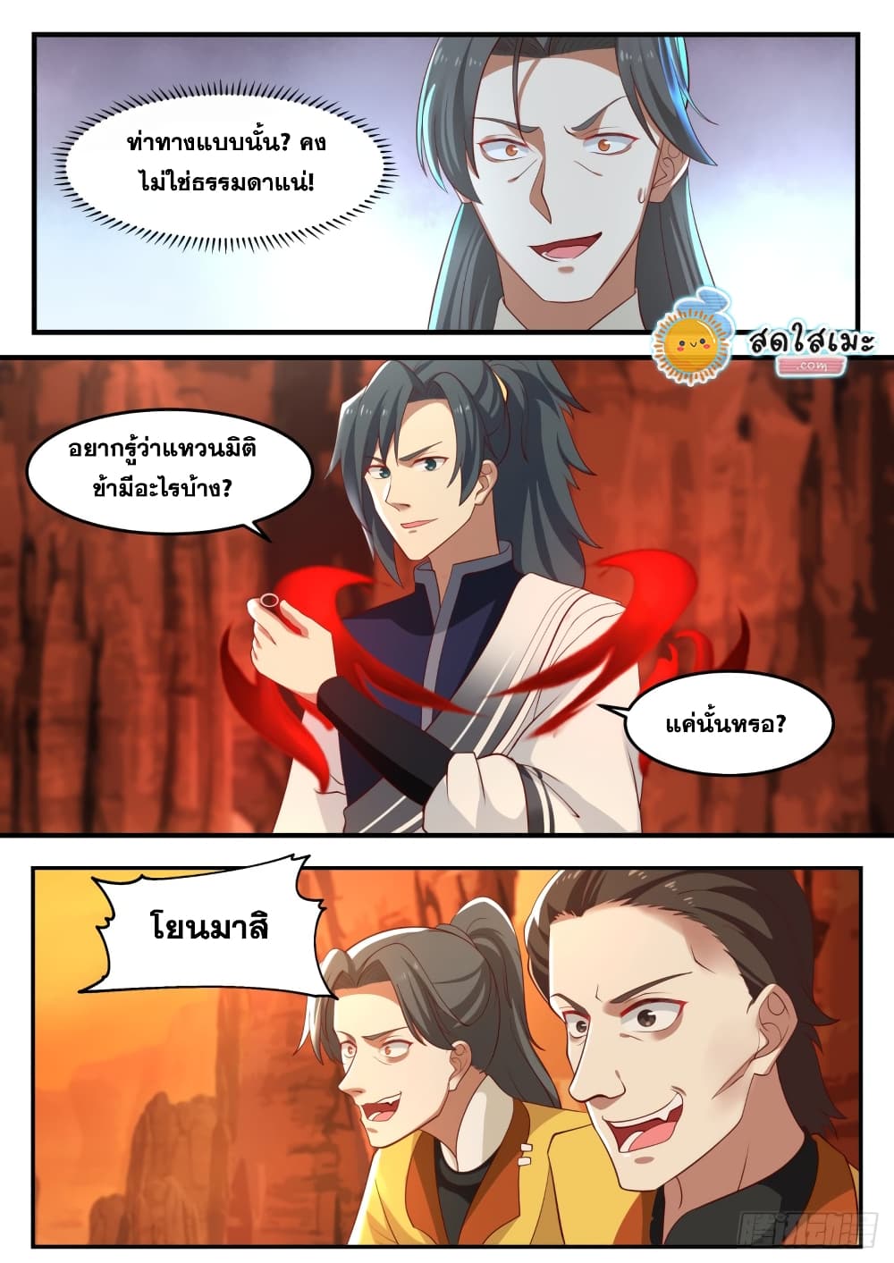 Martial Peak เทพยุทธ์เหนือโลก page 9