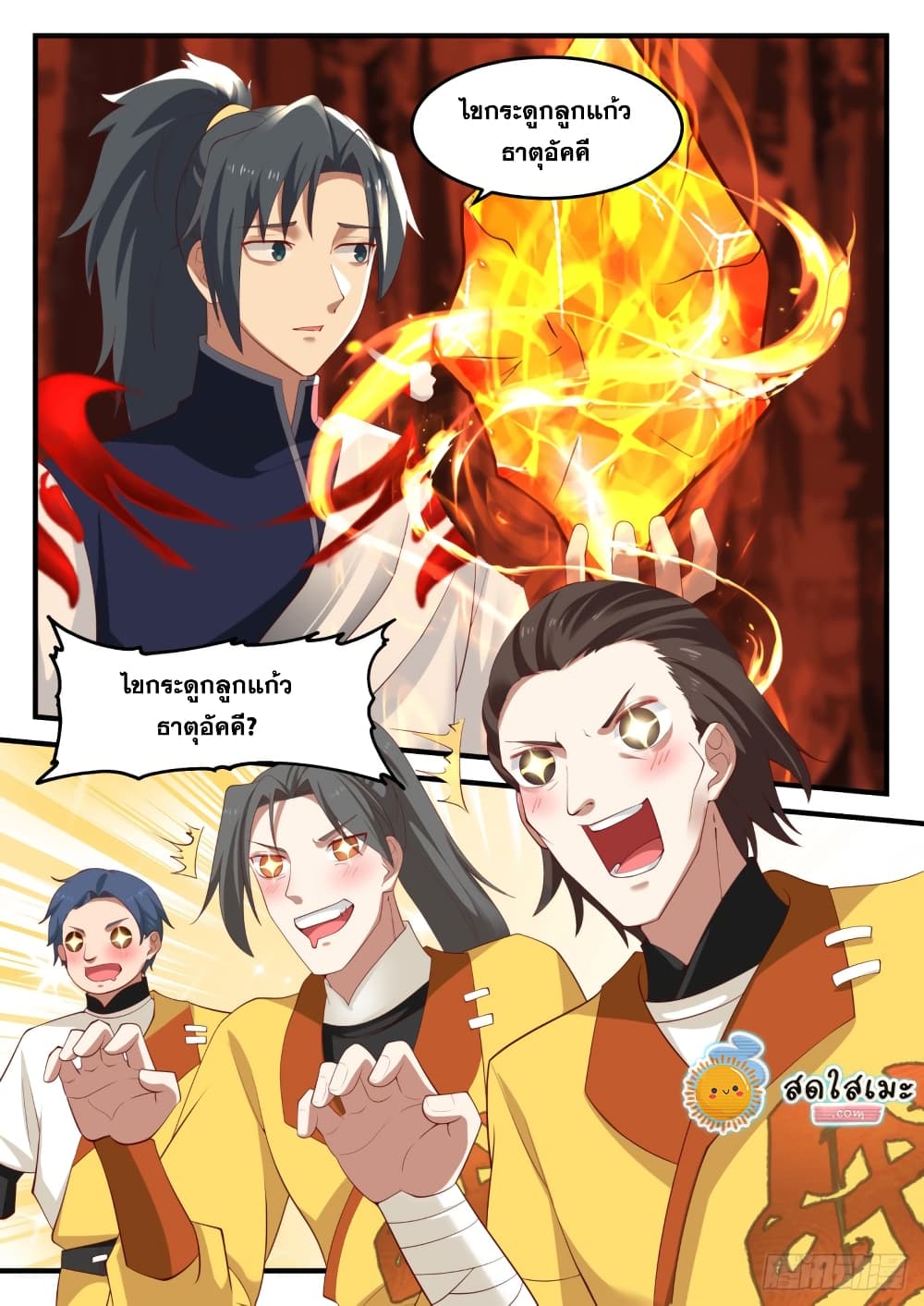 Martial Peak เทพยุทธ์เหนือโลก page 10