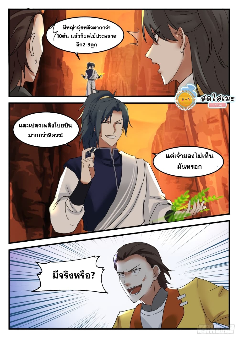 Martial Peak เทพยุทธ์เหนือโลก page 3