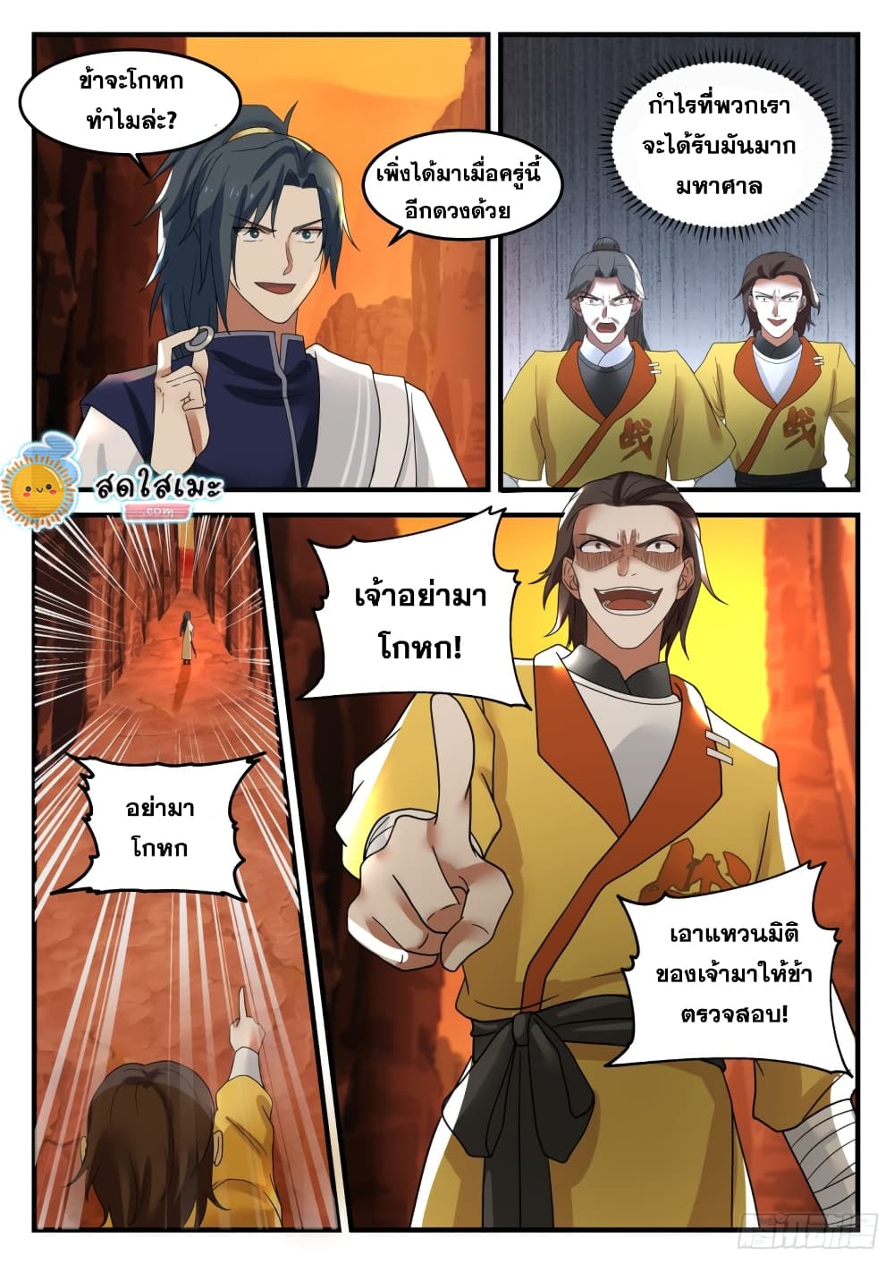 Martial Peak เทพยุทธ์เหนือโลก page 4