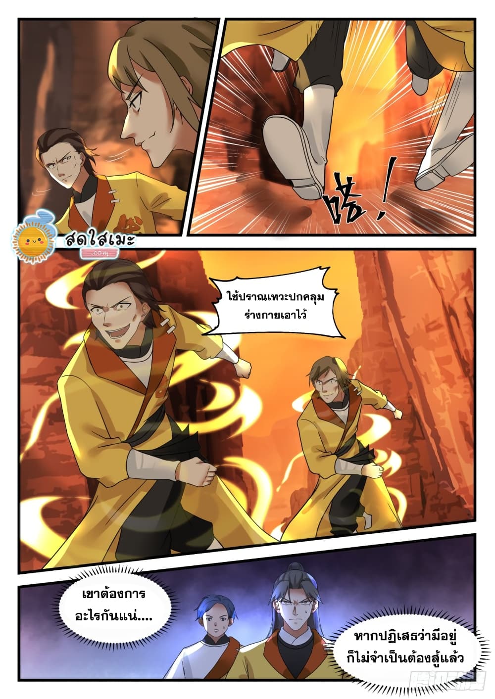 Martial Peak เทพยุทธ์เหนือโลก page 5