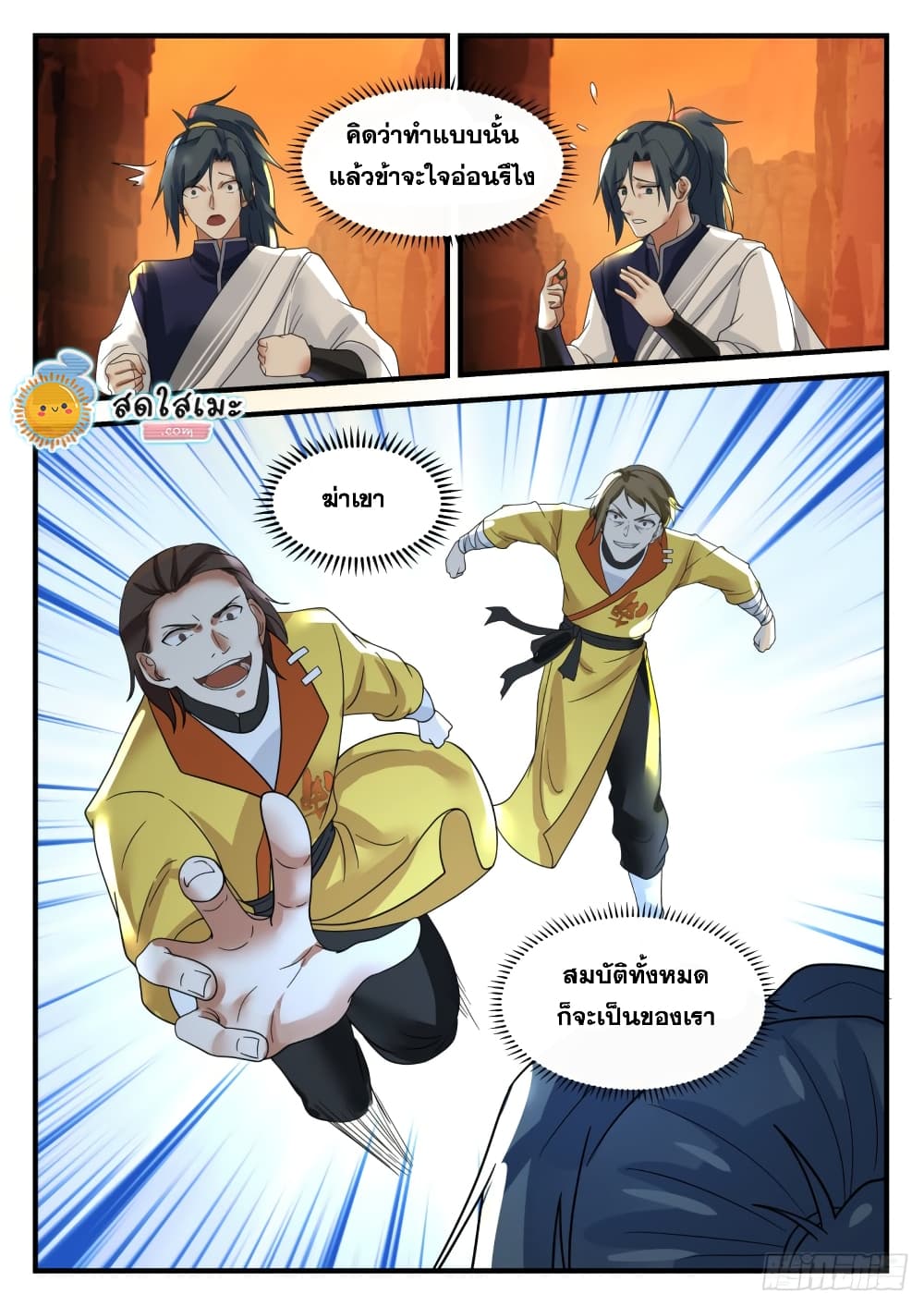 Martial Peak เทพยุทธ์เหนือโลก page 6