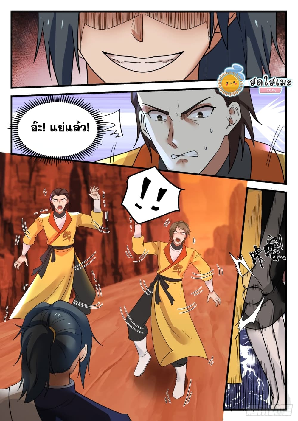 Martial Peak เทพยุทธ์เหนือโลก page 7