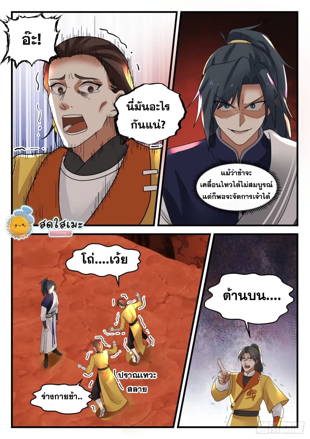 Martial Peak เทพยุทธ์เหนือโลก page 8