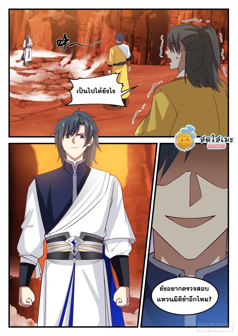 Martial Peak เทพยุทธ์เหนือโลก page 10