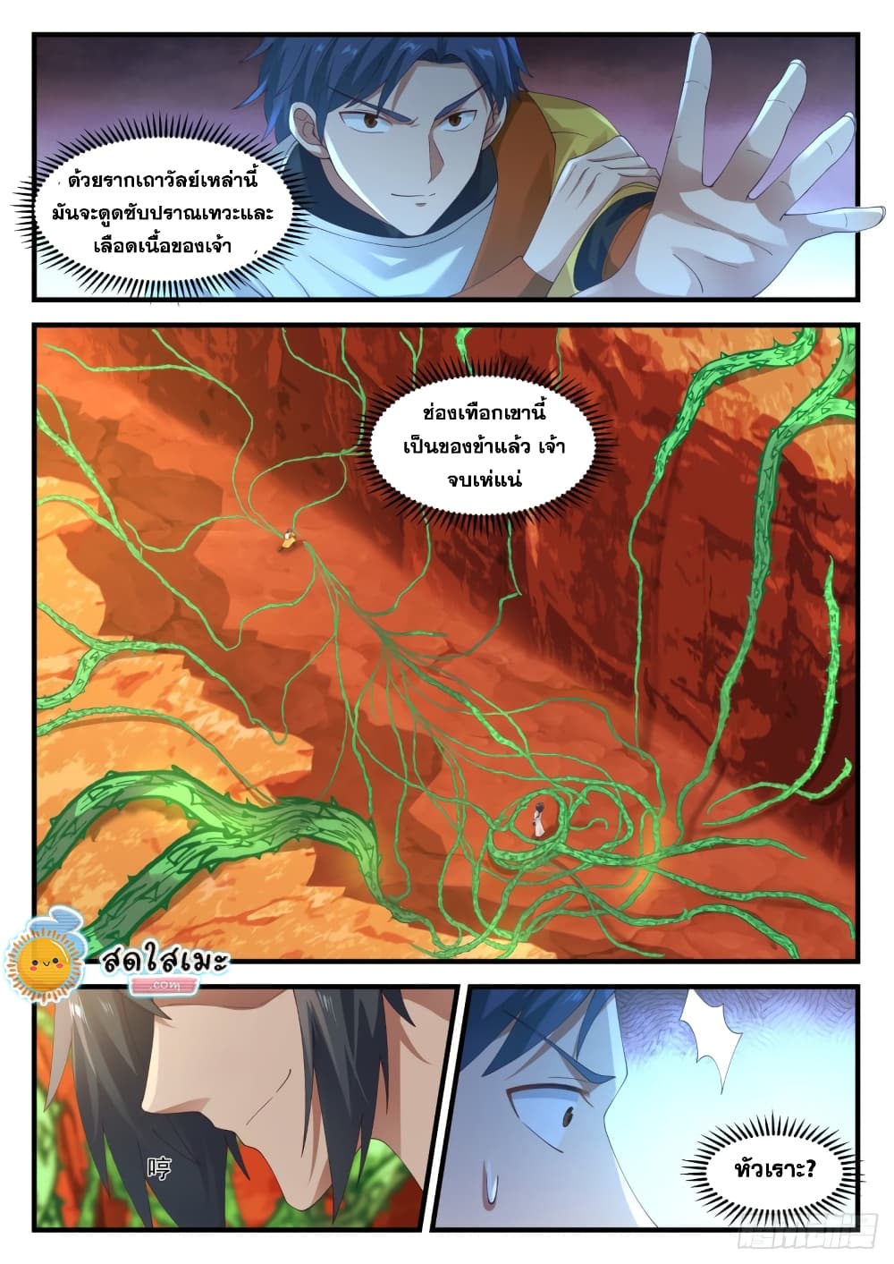 Martial Peak เทพยุทธ์เหนือโลก page 3
