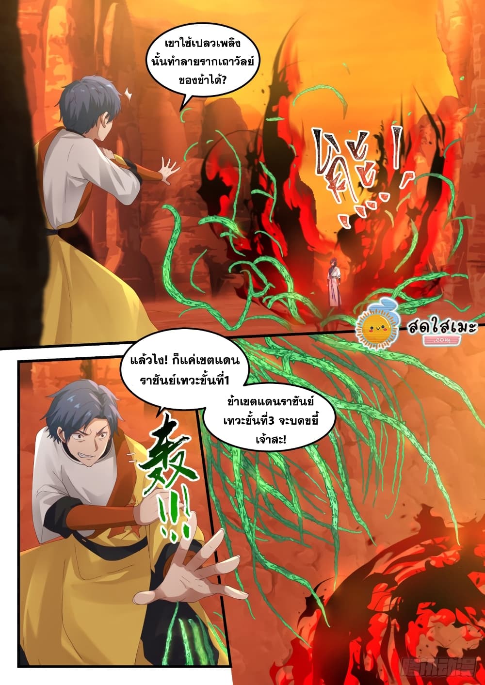 Martial Peak เทพยุทธ์เหนือโลก page 4