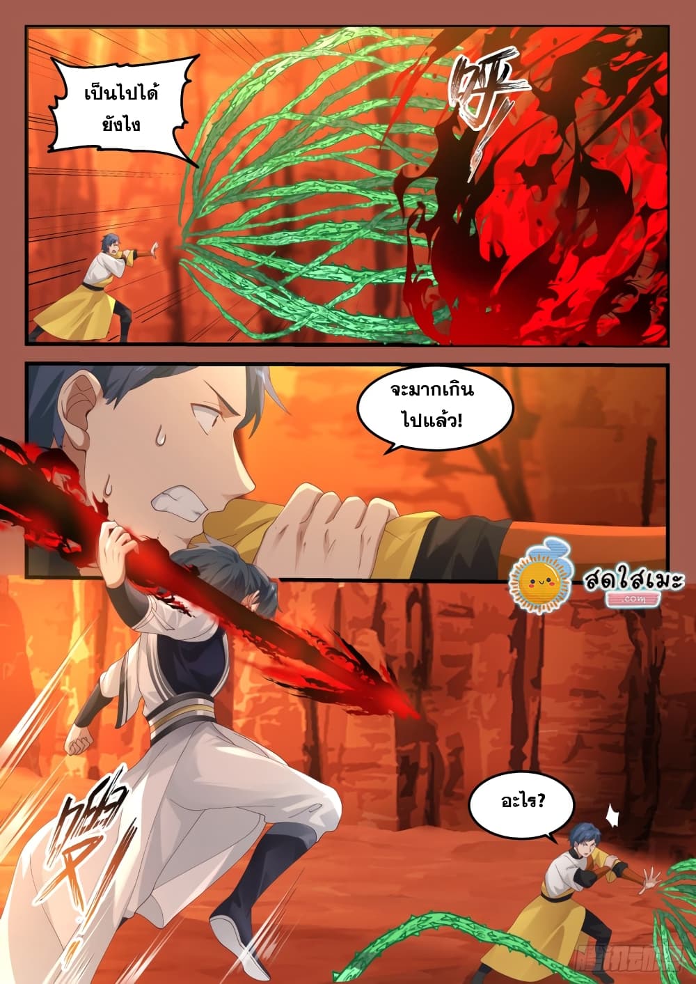 Martial Peak เทพยุทธ์เหนือโลก page 5