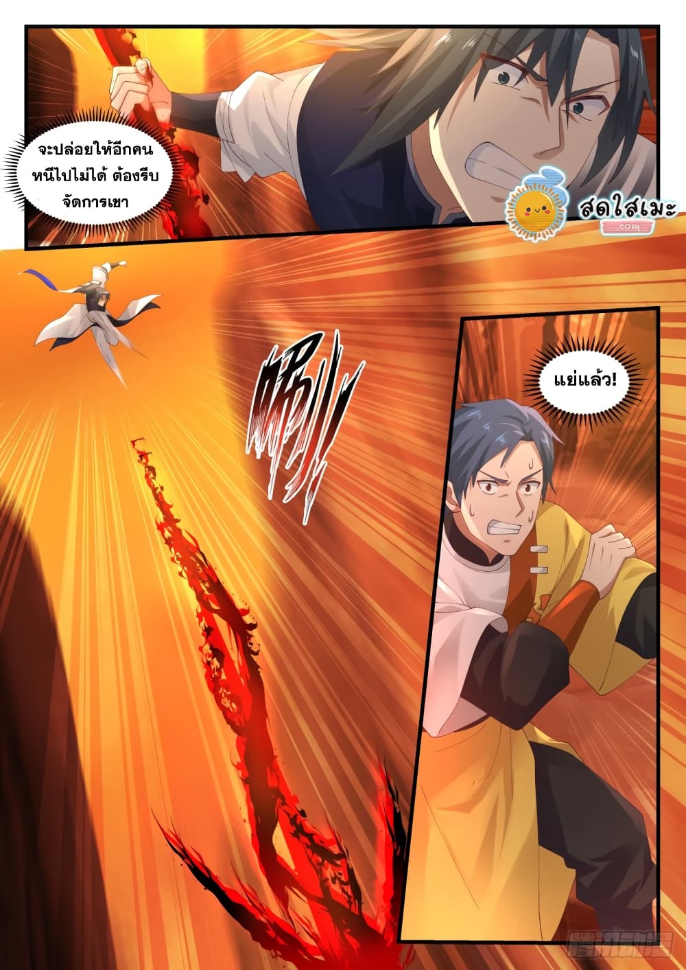 Martial Peak เทพยุทธ์เหนือโลก page 6