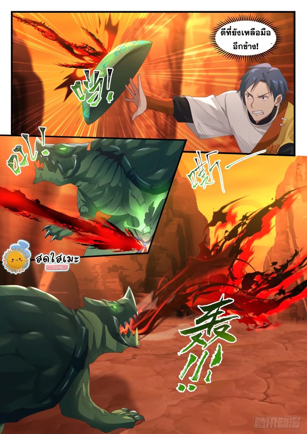 Martial Peak เทพยุทธ์เหนือโลก page 7