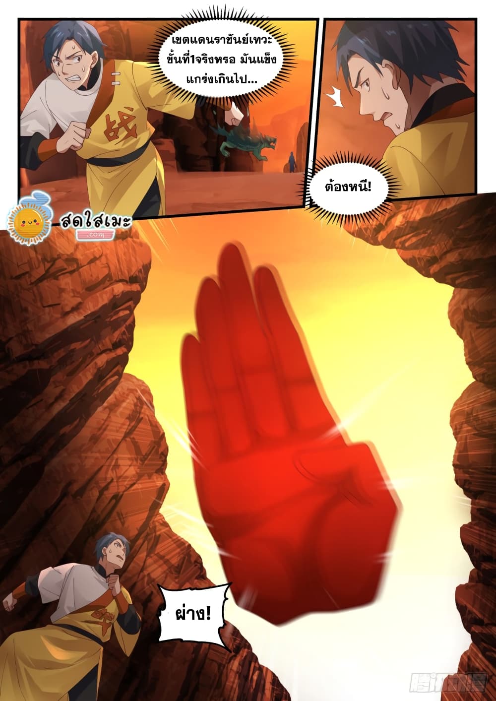 Martial Peak เทพยุทธ์เหนือโลก page 8
