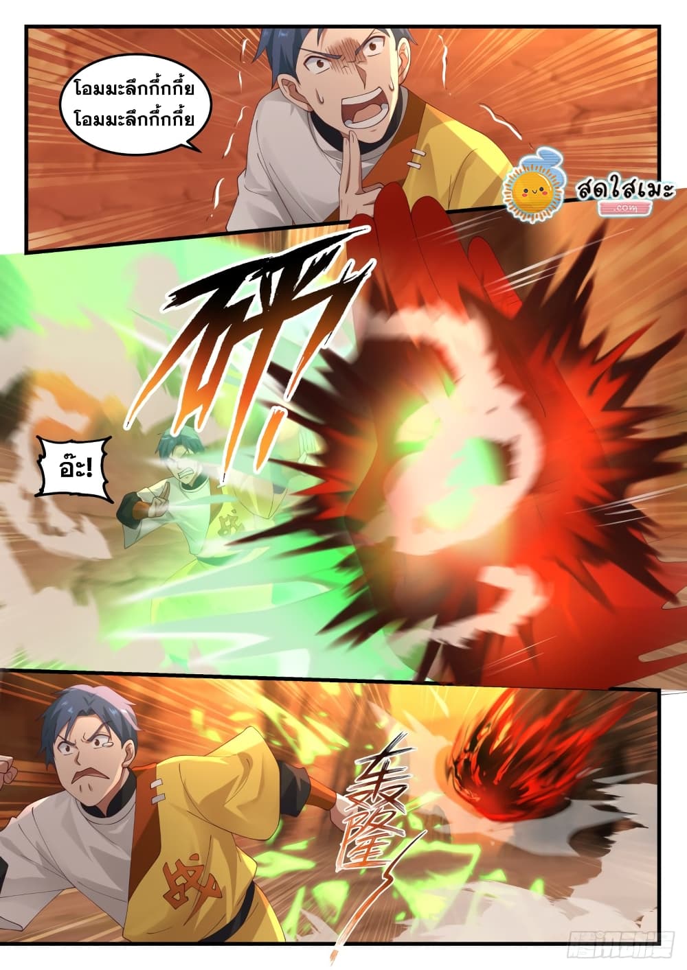 Martial Peak เทพยุทธ์เหนือโลก page 9