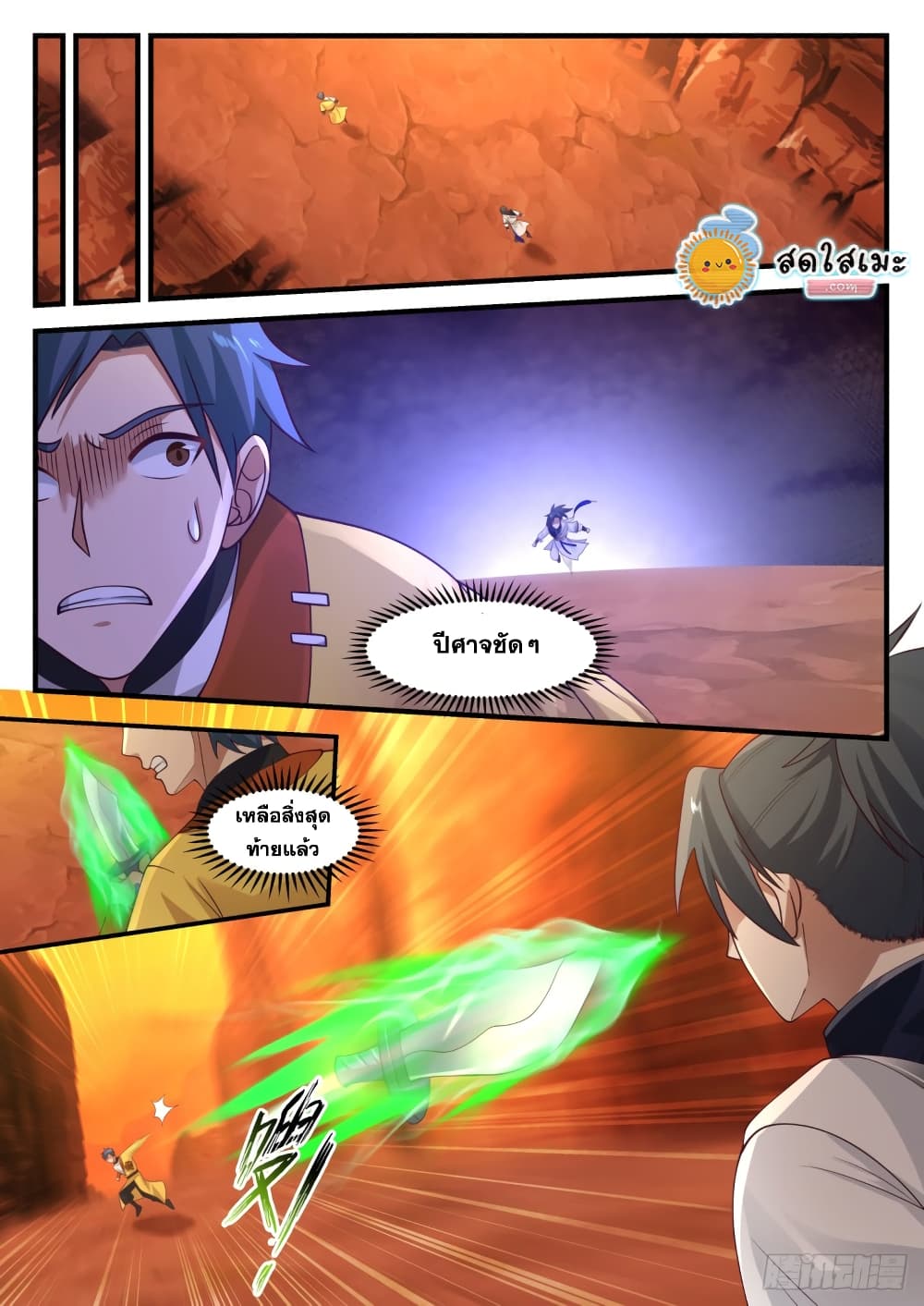 Martial Peak เทพยุทธ์เหนือโลก page 10