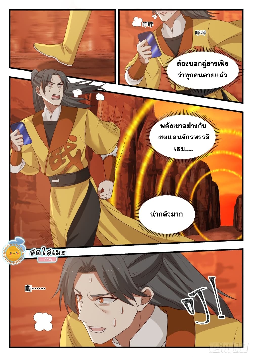 Martial Peak เทพยุทธ์เหนือโลก page 2