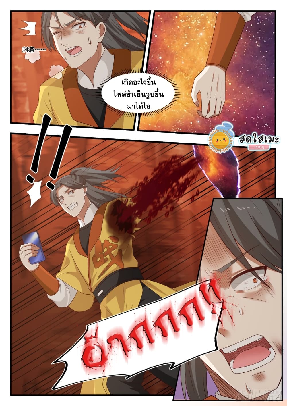 Martial Peak เทพยุทธ์เหนือโลก page 3