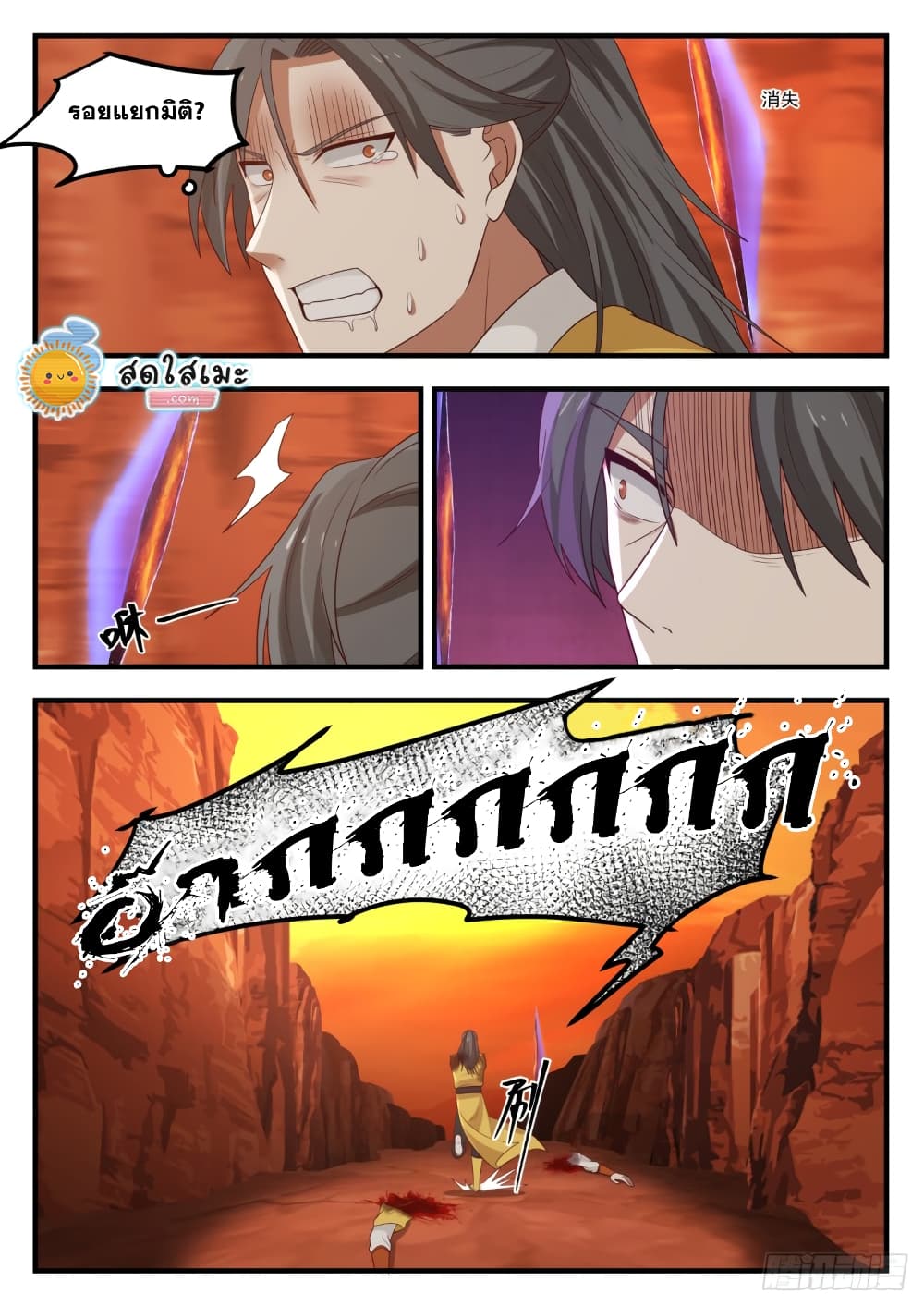 Martial Peak เทพยุทธ์เหนือโลก page 4