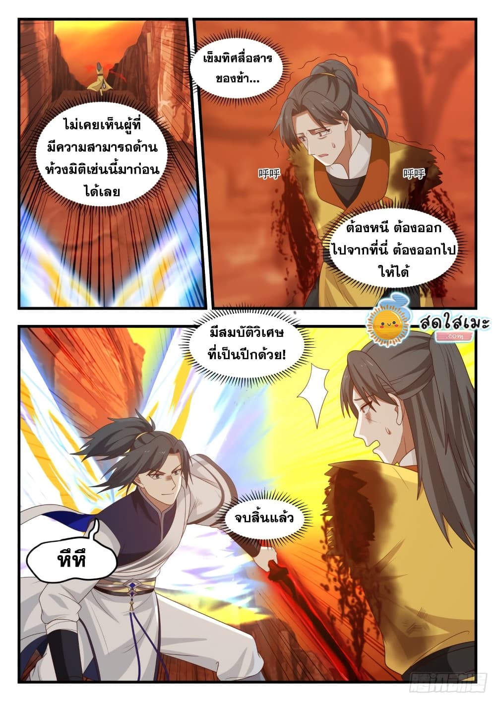 Martial Peak เทพยุทธ์เหนือโลก page 5