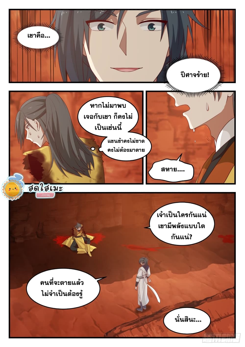 Martial Peak เทพยุทธ์เหนือโลก page 6