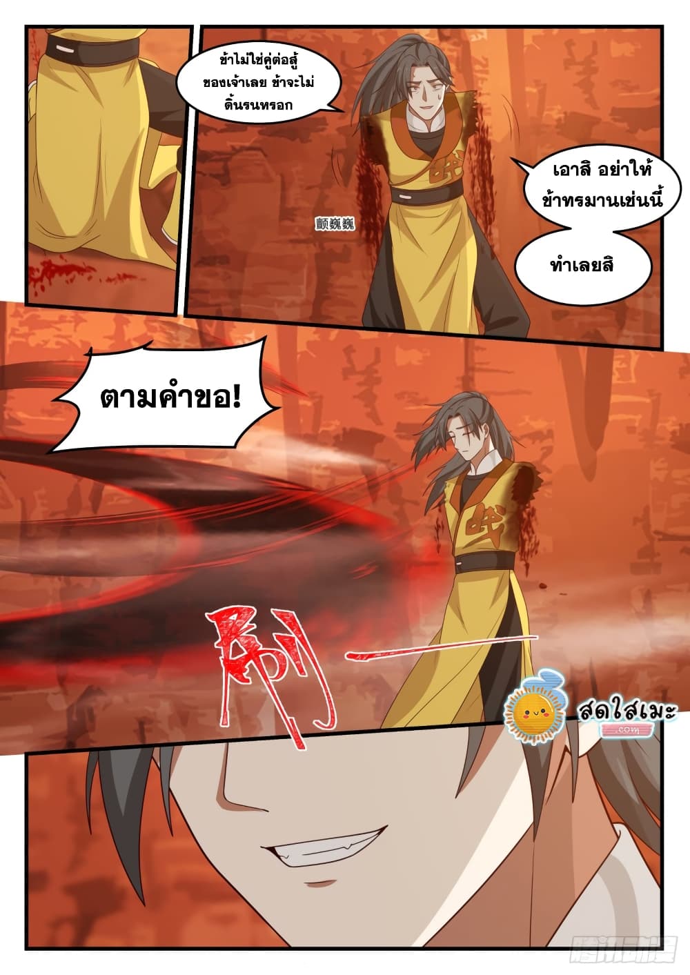 Martial Peak เทพยุทธ์เหนือโลก page 7