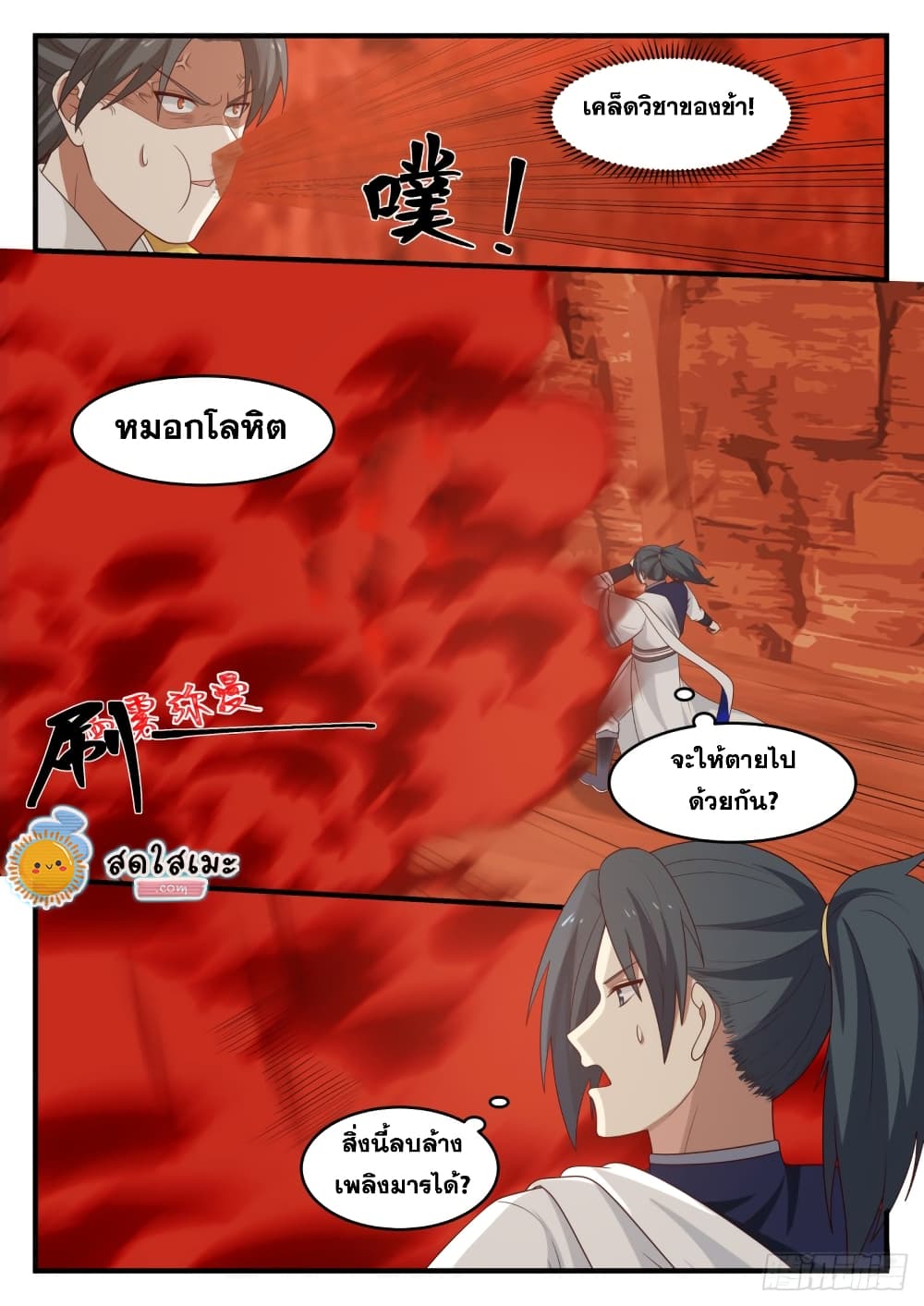 Martial Peak เทพยุทธ์เหนือโลก page 8