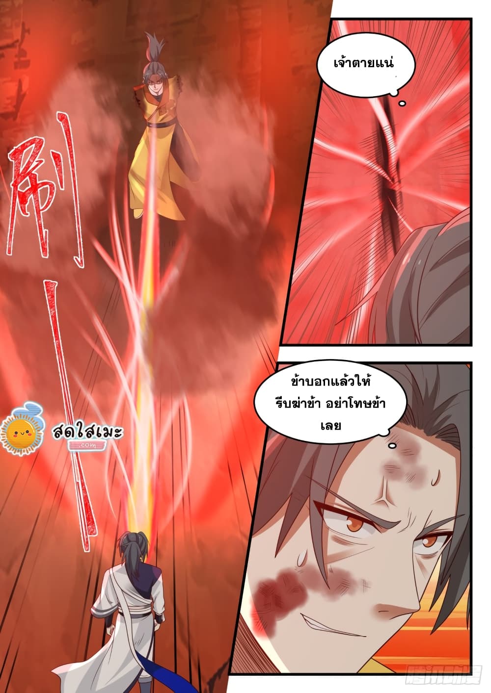 Martial Peak เทพยุทธ์เหนือโลก page 9