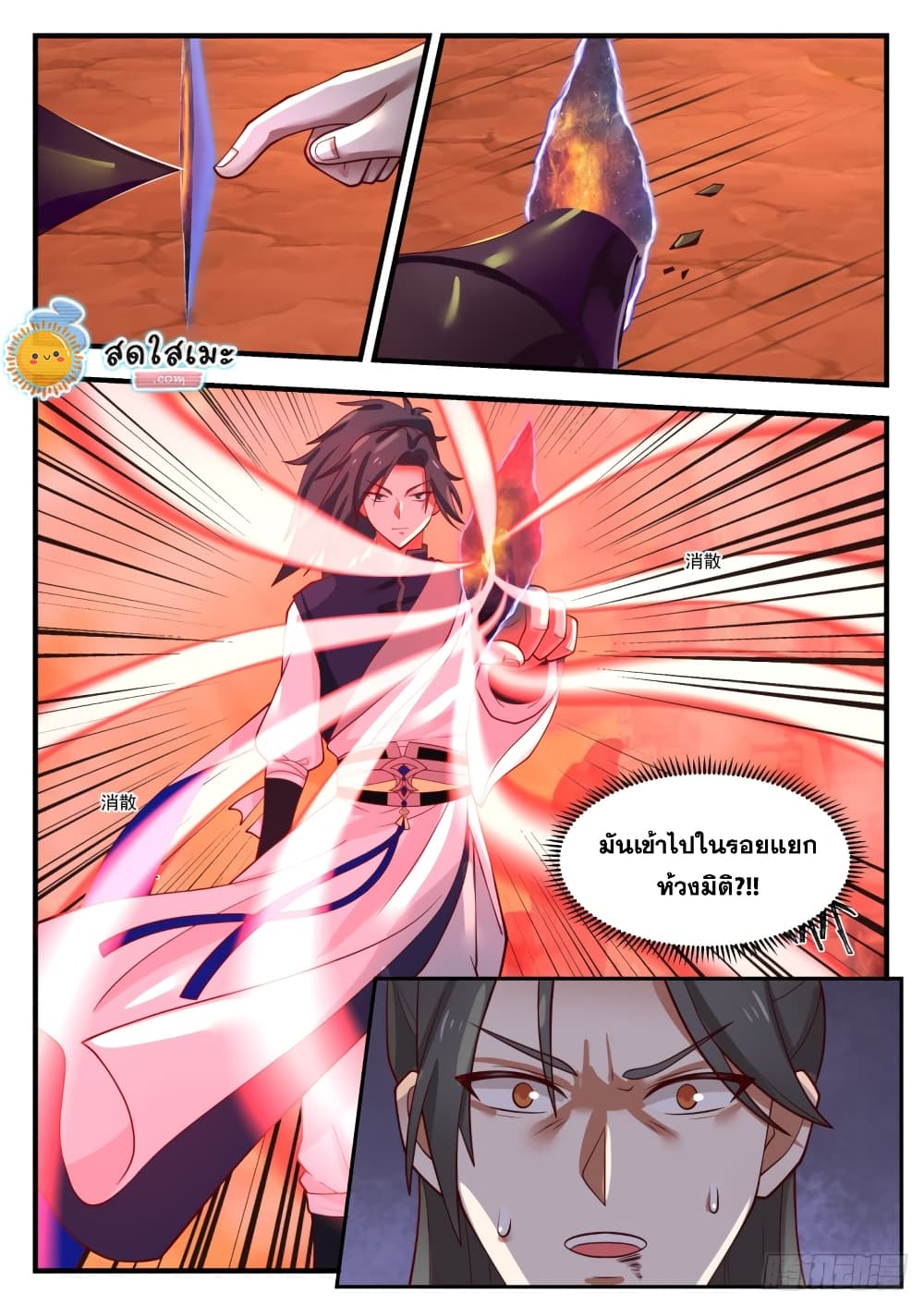 Martial Peak เทพยุทธ์เหนือโลก page 10